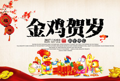 中国风新年宣传展板psd分层素材