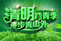 绿色时尚清明节踏青季宣传海报psd分层素材