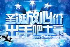 蓝色梦幻圣诞促促销海报psd分层素材