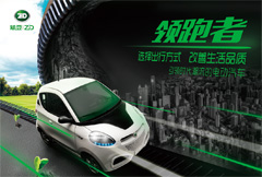 绿色创意电动汽车宣传海报psd分层素材