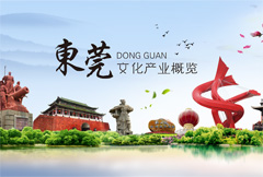 中国风东莞文化宣传海报psd分层素材