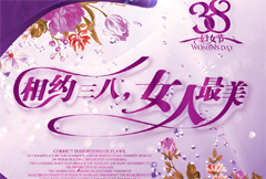 紫色浪漫女人节海报psd分层素材