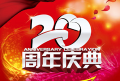 红色绚丽20周年庆典宣传海报psd分