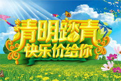 绿色自然阳光春季促销海报psd分层素材