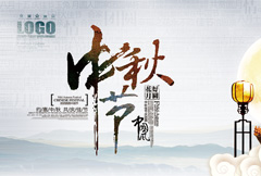 古典中国风中秋节宣传海报psd分层素材