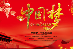 红色大气中国梦党建海报设计psd分层素材