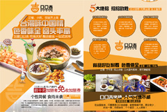台湾味中国情美食专题网页psd分层素材