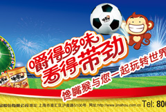 世界杯馋嘴猴都干宣传海报psd分层素材