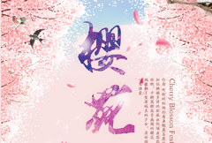 温馨浪漫樱花节宣传海报PSD分层素材