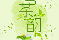 绿色创意茶文化宣传海报psd分层素材