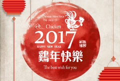 中式2017鸡年快乐宣传展板psd分层素材