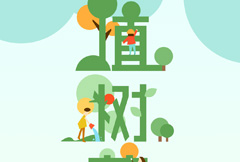 绿色创意植树节海报psd分层素材