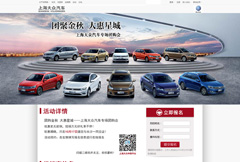 简洁上海大众汽车专题网页psd分层