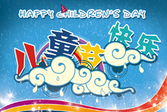 蓝色卡通儿童节快乐海报psd分层素材