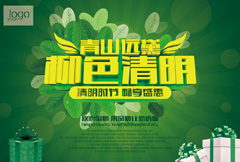 绿色清新清明节宣传海报psd分层素材