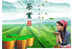 绿色环保茶叶宣传海报psd分层素材