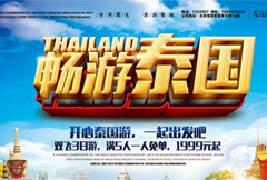 蓝色自然泰国旅游宣传海报psd分层素材