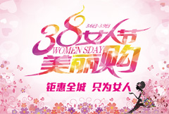 紫色38女人节美丽购活动海报psd分层素材