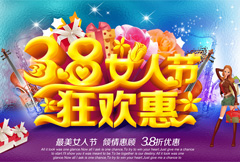 奢华38女人节宣传海报psd分层素材