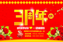 红色喜庆3周年庆宣传展板psd分层素材