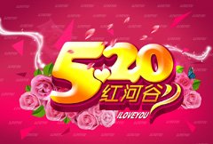 粉色浪漫520红河谷海报psd分层素材