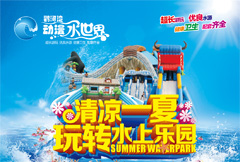 蓝色清凉一夏玩转水上乐园宣传海报psd分层素材