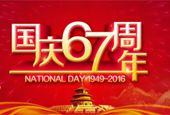 红色华丽国庆67周年宣传展板psd分层素材