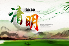 中国风清明节宣传海报psd分层素材
