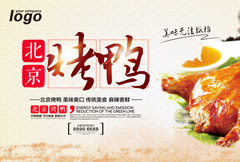 北京烤鸭美食宣传海报psd分层素材