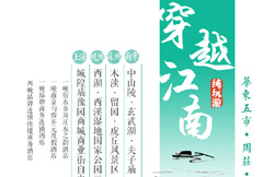 中国风江南旅游宣传海报psd分层素材