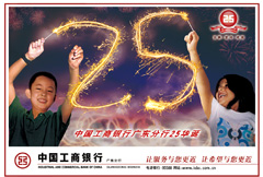 创意工商银行25周年庆宣传海报psd分层素材