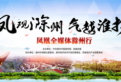 自然和谐滁州旅游宣传海报psd分层素材