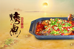 中式烤鱼美食海报psd分层素材