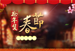 中国风春节抢年货宣传海报psd分层素材