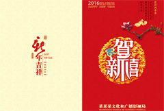 中式新年贺卡设计psd分层素材