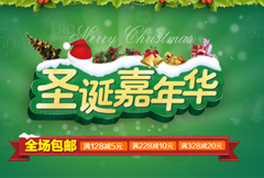 绿色创意圣诞嘉年华宣传海报psd分层素材