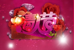 紫色浪漫情人节宣传海报psd分层素材