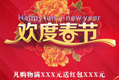 红色精美欢度春节宣传海报psd分层素材