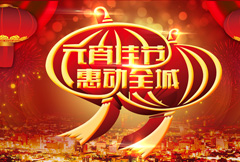 中国风喜庆元宵节宣传海报psd分层素材