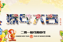 中国风大气猴年大吉宣传海报psd分层素材