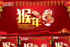 红色喜庆猴年新春宣传海报psd分层素材