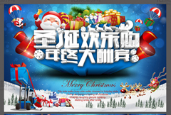 蓝色时尚圣诞欢乐购宣传海报psd分层素材