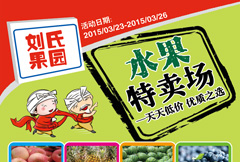 清新水果超市周年庆宣传单设计psd分层素材