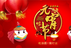 中国风元宵节海报设计psd分层素材