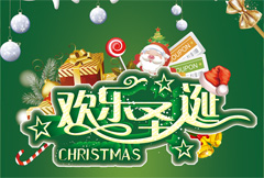 绿色清新欢乐圣诞宣传海报psd分层素材