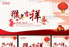 简约中国风猴年吉祥宣传海报psd分层素材
