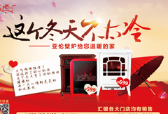 中式壁炉宣传海报psd分层素材