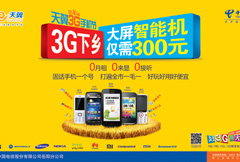 简约电信手机3G宣传海报psd分层素材
