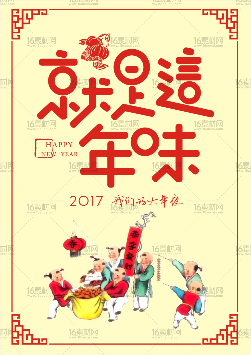 中式卡通创意2017春节海报CDR矢量素材