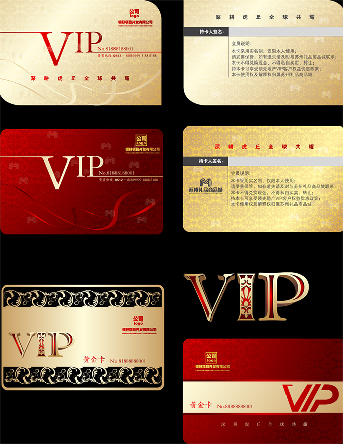 高档VIP卡设计矢量素材